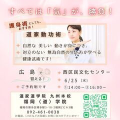 広島で ⭐心身を磨く! ⭐️護身術を学ぶ! 気のトレーニング説明...