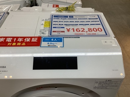 【取りに来られる方限定】　TOSHIBA　ドラム式洗濯乾燥機　2024年製　