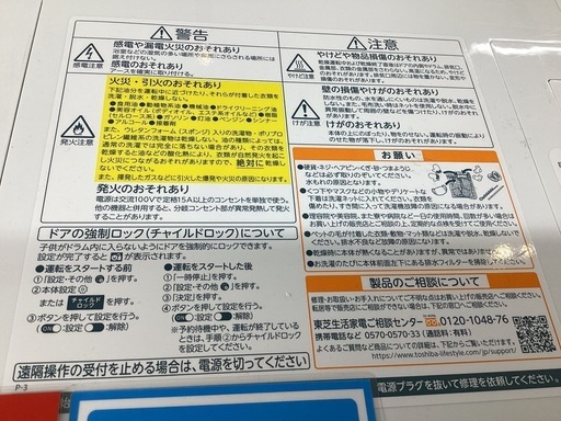 【取りに来られる方限定】　TOSHIBA　ドラム式洗濯乾燥機　2024年製　