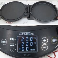 ♪MK/エムケー精工 両面焼きホットプレート HASAMIZE ハサマイズ TK-H315♪の画像
