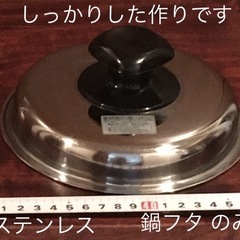 【決まりました】ステンレス フタのみ　重厚感
