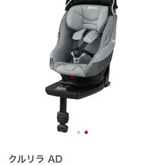 チャイルドシート　アップリカ　クルリラAD ISOFIX　