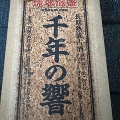 12/29お渡し決定　千年の響720ml  新品未開封  内容量720ml  アルコール度　25度  の画像