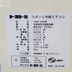 トヨトミ　スポット冷暖房エアコンの画像