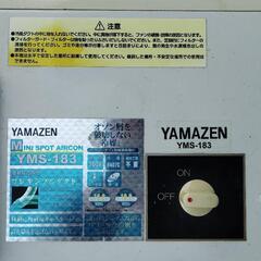 山善スポットクーラ