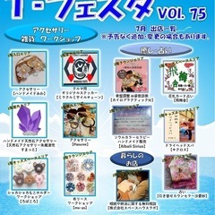 7月19日(土)T-フェスタVol.75 TSUTAYA瀬戸店で...