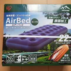 アイリスオーヤマ　エアーベッドの画像