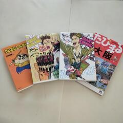 本　漫画　旅行雑誌