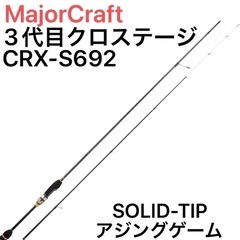 ★新品★MajorCraft メジャークラフト アジングロッド ...