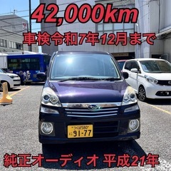 42,000km‼️ ステラ　カスタムR 格安　自転車価格　軽自...