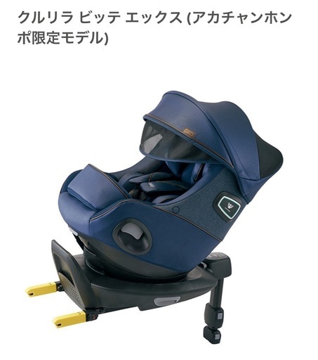 クルリラ ビッテ エックス (アカチャンホンポ限定モデル