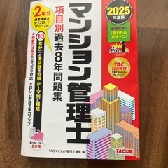 2025年度版マン管過去問