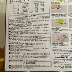 竜巻チョッパー新品未開封　簡単みじん切りの画像