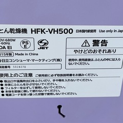 [ HITACHI ] ふとん乾燥機の画像