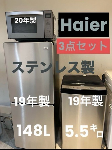 【超美品】3点セット/洗濯機/冷蔵庫/電子レンジ/ステンレス製