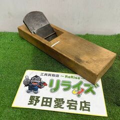 天舟 鉋【野田愛宕店】【店頭取引限定】【中古】管理番号：IT6D...