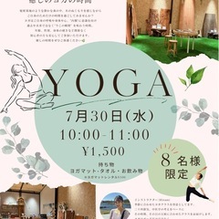 浜松市浜名区引佐町ヨガクラス