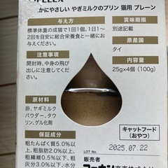 猫用　ミルクプリンの画像