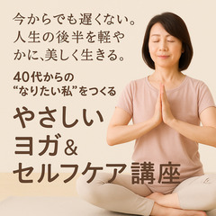 【椅子ヨガサークル＠南浦和】40～90代女性向け★やさしく体を動...