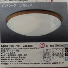 8〜10畳用　　シーリングライト木目調の画像