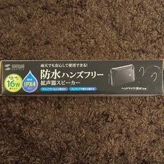 防水ハンズフリー拡声器スピーカーの画像
