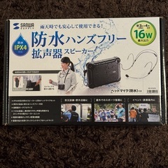 防水ハンズフリー拡声器スピーカー