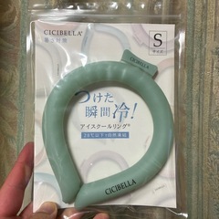 アイスクールリング