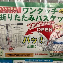stp-3224　未使用品　ワンタッチ折りたたみバスケット　SOT-20　自転車　バスケット　かご　の画像