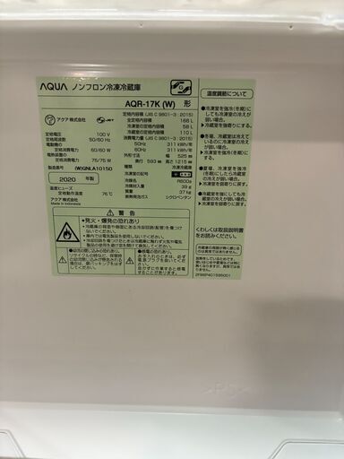 大きめサイズ！　アクア　２ドア冷蔵庫　168ℓ　2020年モデル