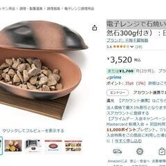 電子レンジで石焼いも鍋　&　醤油スプレー（波佐見焼）の画像