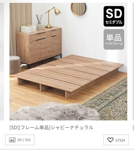 【29日受け取りの場合は3000円引】LOWYA セミダブル　ベッドフレーム　ロウヤ