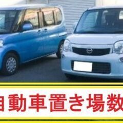 【買取】困った土地 駐車場 軽自動車置き場 埼玉 関東 首…