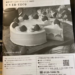 TOSHIBAスチームオーブンレンジの画像