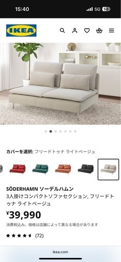 IKEA ソファ　ソーデルハムン