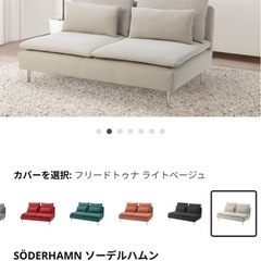 IKEA ソファ　ソーデルハムン 