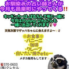 占い🔮＆ケータリング🚚イベント