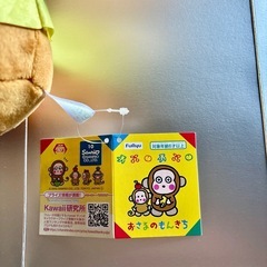 新品・未使用。　　おさるのもんきち　　　　　　ぬいぐるみの画像
