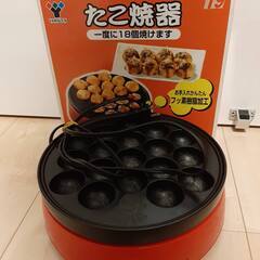 たこ焼き器 18個1度に焼けます