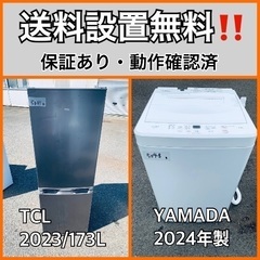  超高年式✨送料設置無料❗️家電2点セット 洗濯機・冷蔵庫 