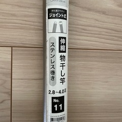 物干し竿　２本セットの画像