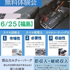 スマホの3種資格体験会
