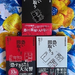 【全巻】恐い間取り　松原タニシ　1巻　2巻　3巻