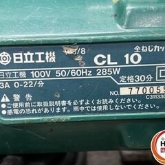【引き取り限定】【中古品】HITACHI 日立工機 CL10 全ねじカッタ 単相100V 50/60Hz 285W ※本体のみの画像
