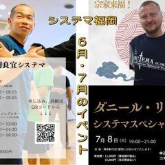 【システマ福岡ワークショップ6/21,22】