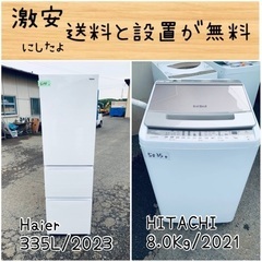 ⭐︎送料設置無料⭐︎限界価格挑戦！！新生活家電♬洗濯機/冷蔵庫♬