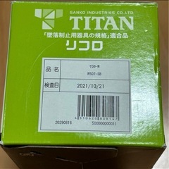 新品未使用　リコロ　TAITAN R507-SB 安全帯　の画像