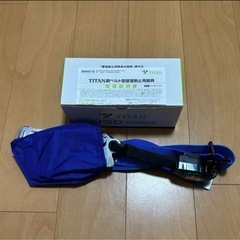新品未使用　リコロ　TAITAN R507-SB 安全帯　