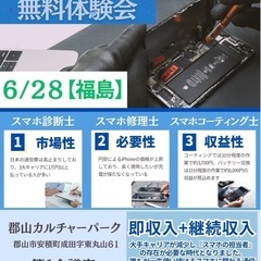 スマホの三資格講習無料体験会