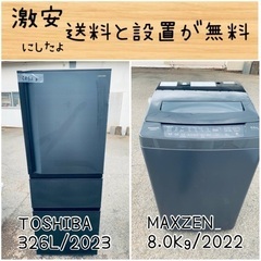⭐︎送料設置無料⭐︎限界価格挑戦！！新生活家電♬洗濯機/冷蔵庫♬