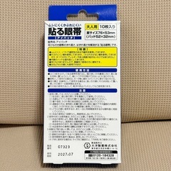 アイパッチの画像